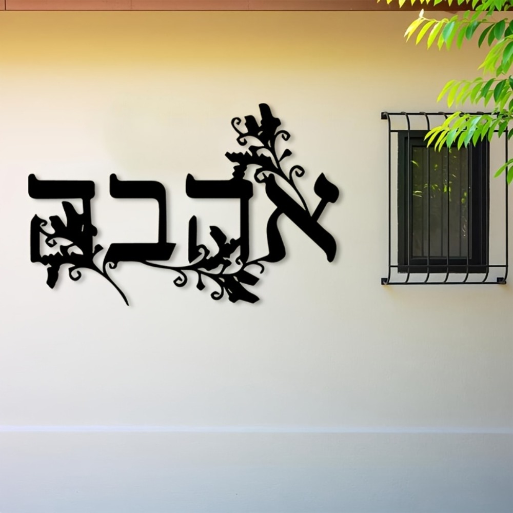 Wall Art - CIFBUY Seni Dinding Logam Alfabet Ibrani,